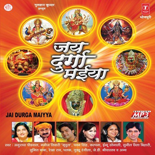 Jay Durga Maiya by Vinod Kumar Pandey - Download on PagalFree