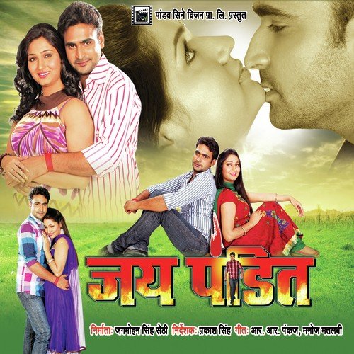 Lahanga Me Lag Jayi Loo by Rajkumar R. Pandey - Download on PagalFree