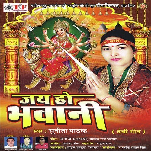 Saiya Hoi Pujnawa by Sunita Pathak - Download on PagalFree
