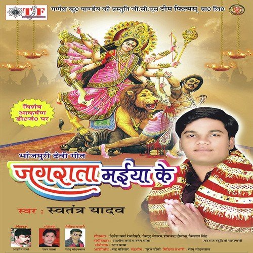 Ayel Navratr Ba by Swatantra Yadav - Download on PagalFree