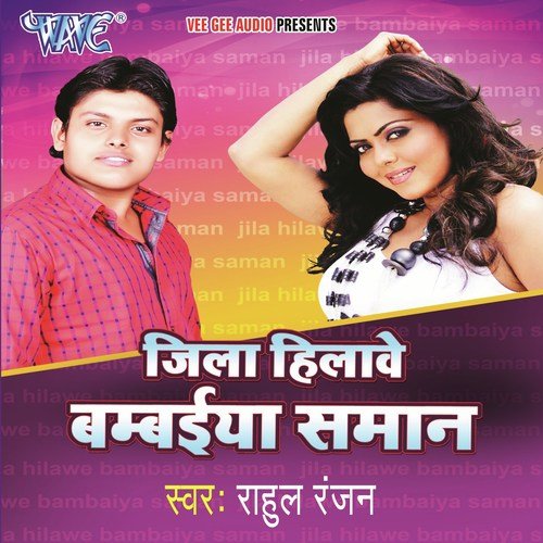 Je Payar Kehu Se Na Kayele Ba by Rahul Ranjan - Download on PagalFree