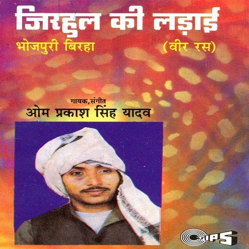 Jhirul Ki Ladai by Om Prakash Singh Yadav - Download on PagalFree