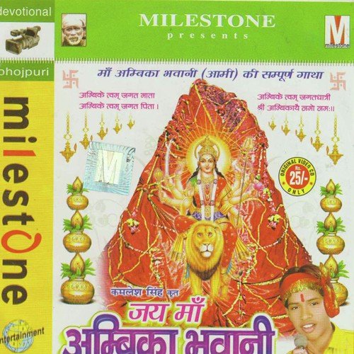 Ambika Bhavani Tohro Mati Ke Murtiya by Golu Singh - Download on PagalFree