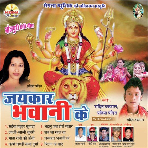 Jaikaar Bhawani Ke by Various Artists - Download on PagalFree