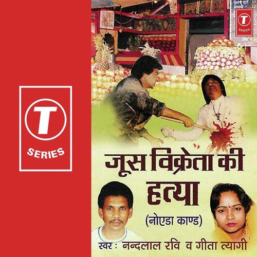 Kalankit Rishta (Bankuriya Kaand) by Geeta Tyagi, Nandlal Ravi - Download on PagalFree