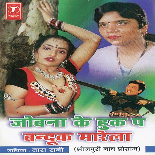 Jobna Ke Huk Pe by Tara Rani, R.K. Arun - Download on PagalFree