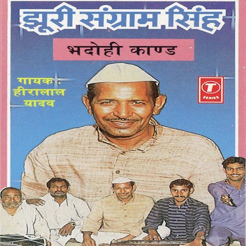 Brahman Pooja by Hiralal Yadav, Chhannu Lal - Download on PagalFree
