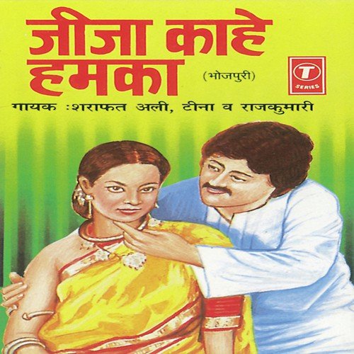 Aayil Jamanwa Fashion by Sohanlal, Sharafat Ali Khan, Raj Kumari - Download on PagalFree