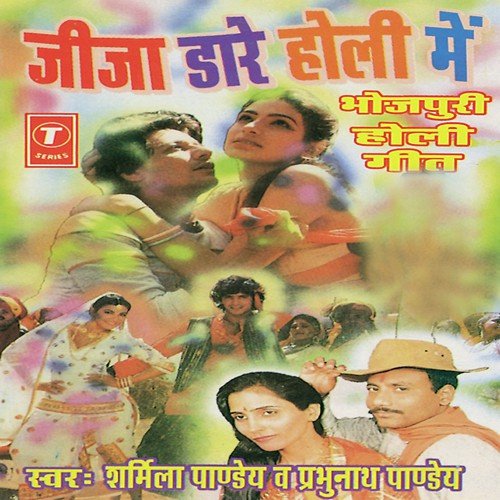 Faagun Mein Uthe Lehariya by Prabhunath Pandey, Sharmila Pandey - Download on PagalFree