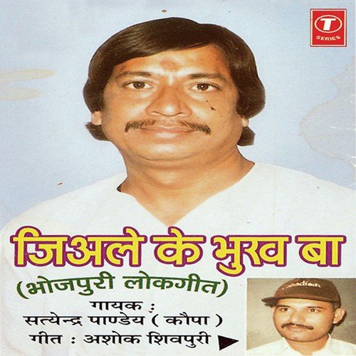 Jekara Baduye Angoori Ke Aadat by Satyender Pandey Kopa, Yusuf Khan - Download on PagalFree