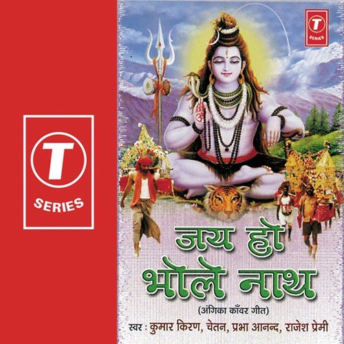 Ho Kaanwariya Suno by Chetan, Kumar Kiran, Rajesh Premi, Prabha Anand, Rakhi Premi - Download on PagalFree