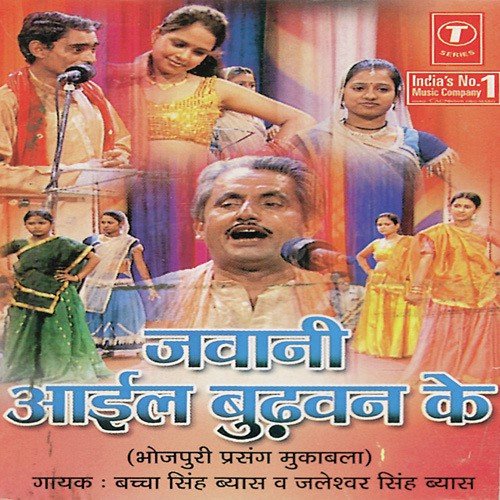 Jawani Aayil Budhwan Ke - Narad Janam by Bachcha Singh Vyas, Jalember Singh Vyas, Baijnath Singh - Download on PagalFree