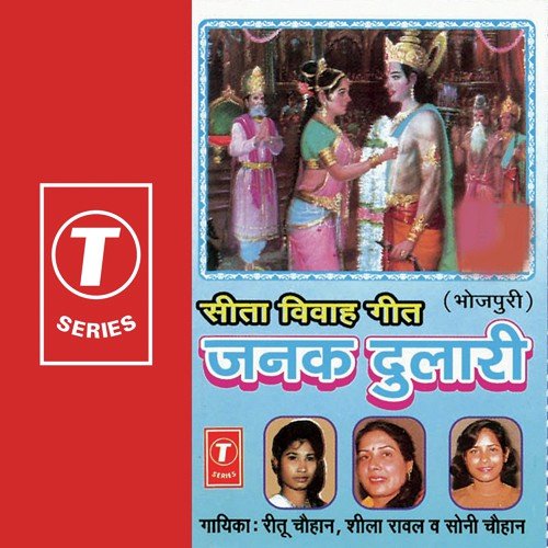 Jhuki Jhuki Kare Kanyadaan by Reetu Rawal, Sheela Chauhan, Soni Chauhan, Motilal Manjul - Download on PagalFree