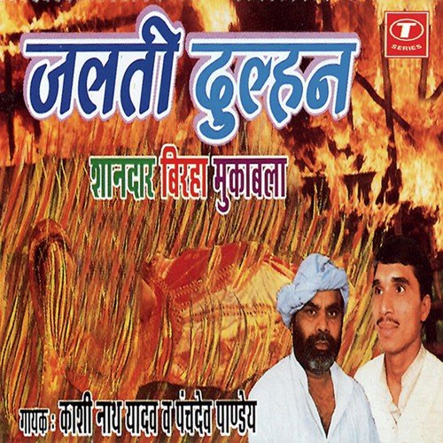 Jalti Dulhan by Panchdev Pandey, Kashinath Yadav - Download on PagalFree