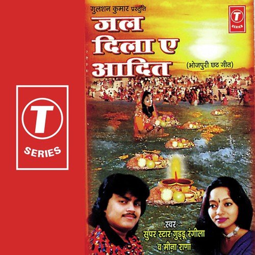 Mangu Mangu Tiwaie by Meena Rana, Guddu Rangila, Ajay Prasanna - Download on PagalFree