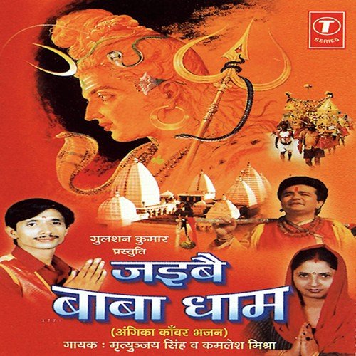Manay Da Bhairo Laal by Kamlesh Mishra, Mrityunjay Singh, Dhananjay Mishra - Download on PagalFree