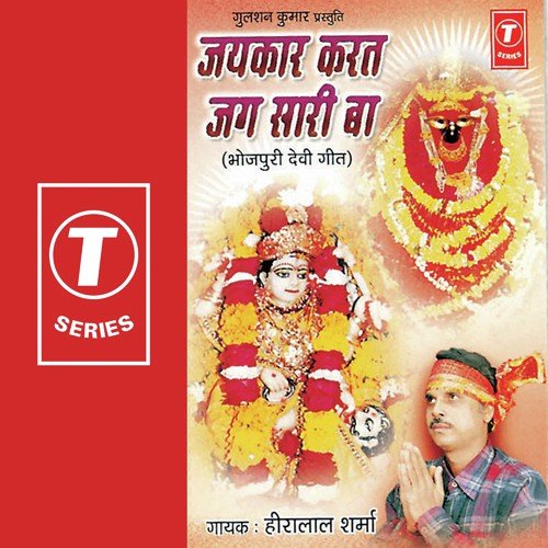 Jaikar Karat Jag Saari Ba by Heera Lal Sharma, Dilip Roy - Download on PagalFree