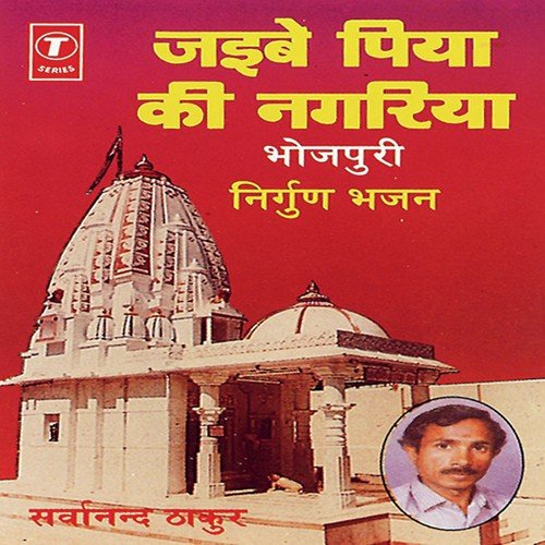 Bada Ras Lihul by Sarwanand Thakur, Sarvanand Thakur - Download on PagalFree