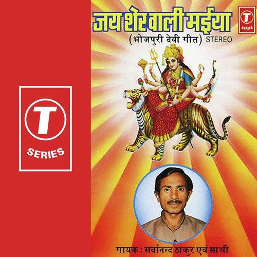 Jai Maa Durge Har Bolo Mein by Sarwanand Thakur, Sarvanand Thakur - Download on PagalFree