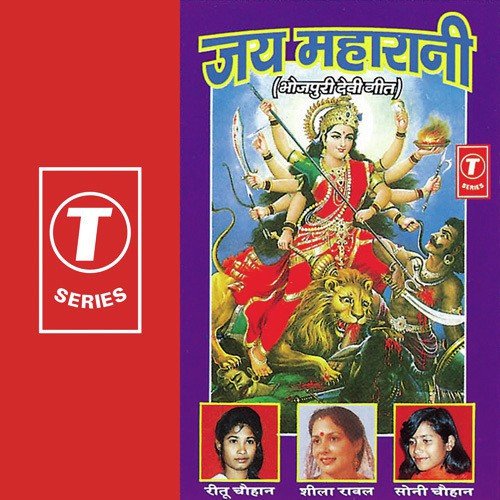 Dharti Aakas Tohra Oainya Ae Mayiya by Ritu Chauhan, Sheela Rawal, Soni Chauhan, Allwin Brown - Download on PagalFree