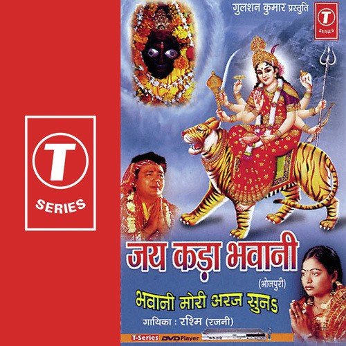 Bhawani Mori Araje Sun by Rashmi, Ghunghroo - Download on PagalFree