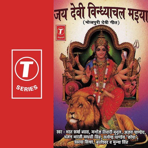Mayiya Vindhyachali Duwari by Bhushan Dua - Download on PagalFree