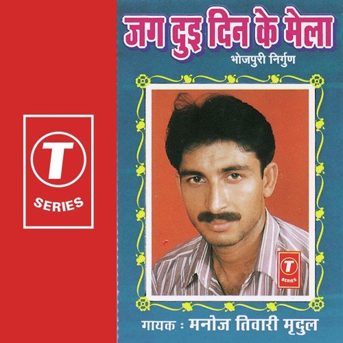 Ek Din Tohar Aitha Bhulai by Manoj Tiwari - Download on PagalFree