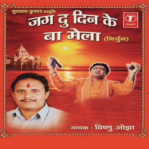 Kaya Ghumi Ke by Vishnu Ojha, Ajay Prasanna - Download on PagalFree