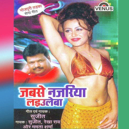 Ihaa Ke Dori Ke Jab Dekhani by Suresh Tale, Sujit - Download on PagalFree