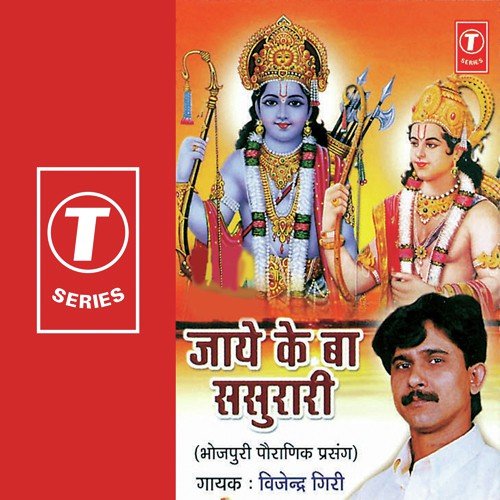 Jaaye Ke Ba Sasurari by Vijendra Giri, Badshah, Tarkeshwar - Download on PagalFree
