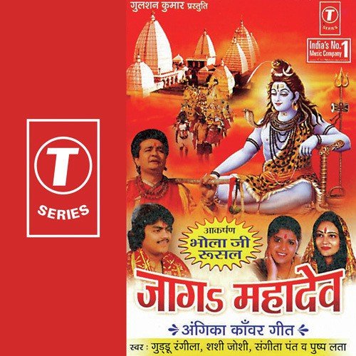 Naya Jamaana Aayil Bhole by Sangeeta Pant, Shashi Joshi, Guddu Rangila, Pushplata, Bhushan Dua - Download on PagalFree