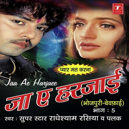 Bewafa Se Pyar Ho Gaeel by Rajesh Gupta, Radheshyam Rasiya - Download on PagalFree