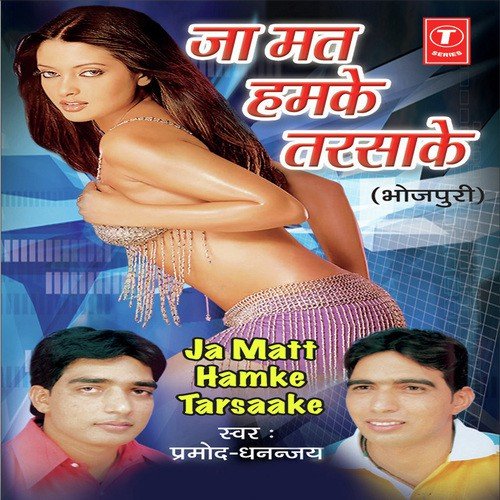 Din Ke Na Saathi Koi by Pramod-Dhananjay, Lovely Sharma - Download on PagalFree