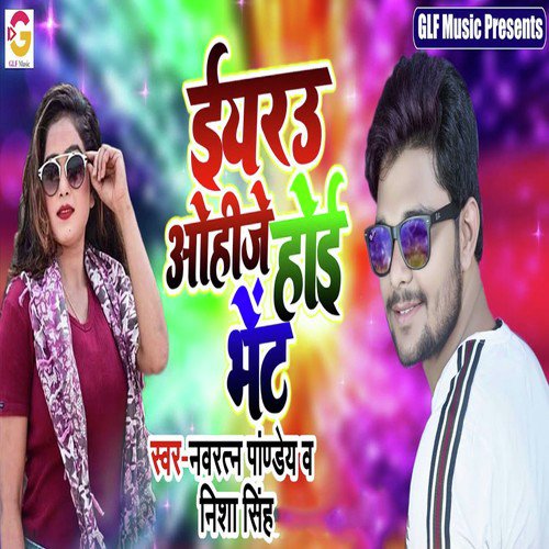 Iyaru Ohije Hoi Bhet by Navratn Panday, Nisha Singh - Download on PagalFree
