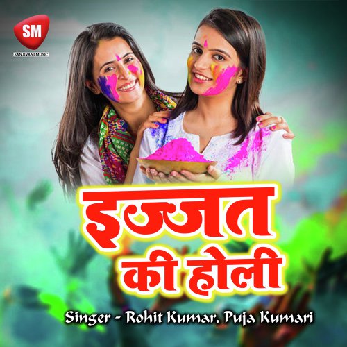 Kahe Lajalu Atna Samdhin Hamar by Puja Kumari, Rohit Kumar - Download on PagalFree