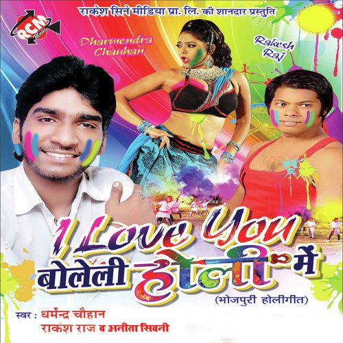 Bhatar Milal Bate Mugai Ho by Dharmendra Chuhan, Anita Shiwani, Rakesh Raj - Download on PagalFree