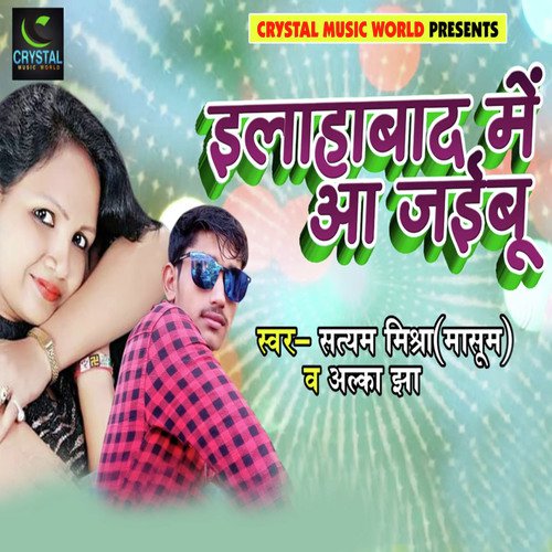 Illahabad Me Aa Jaibu by Satyam Mishra Masoom, Alka Jha - Download on PagalFree