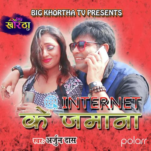 Internet Ke Jamana by Priya Singh, Arjun Dass, Arjun Dass - Download on PagalFree
