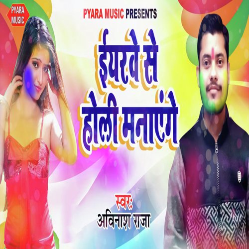 Iyarwe Se Holi Manayenge by Avinash Raja - Download on PagalFree