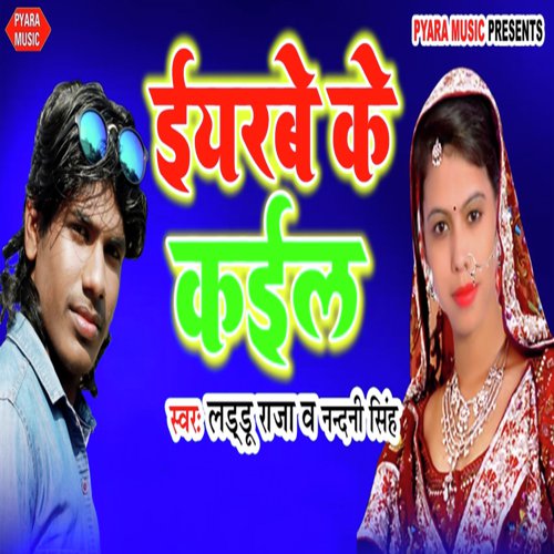 Iyarbe Ke Kayil by Laddu Raja, Nandini Singh - Download on PagalFree