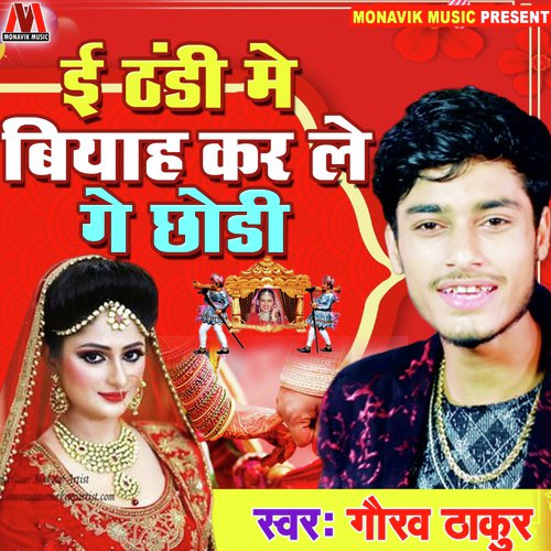 E Thandi Mai Biyah Kar Le Ge Chori by Tanu Priyanka, Nikhil-Vinay - Download on PagalFree