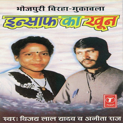 Polis Chauki Mein Vakeel Ki Hatya by Vijay Lal Yadav, Anita Raj - Download on PagalFree