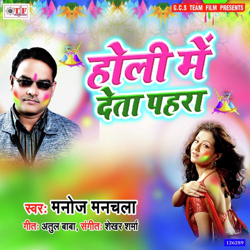 Dewra Deta Pahra by Manoj Manchala, Ritu Rai - Download on PagalFree