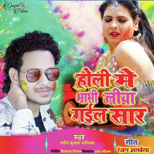 Holi Me Bhabhi Lipa Gayil Saar by Shani Kumar Shaniya - Download on PagalFree