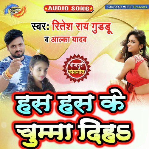 Has Has Ke Chumma Diha by Ritesh Ray Guddu, Alka Yadav - Download on PagalFree