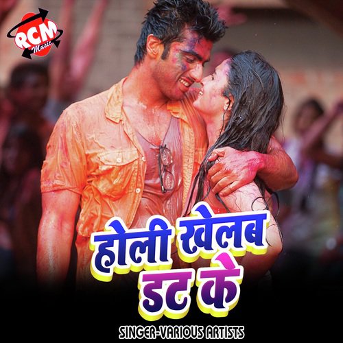 Holi Me Choli Rangam Bhauji by Various Artists - Download on PagalFree