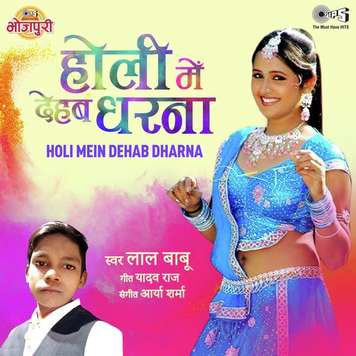 Holi Mein Dehab Dharna by Lal Babu - Download on PagalFree