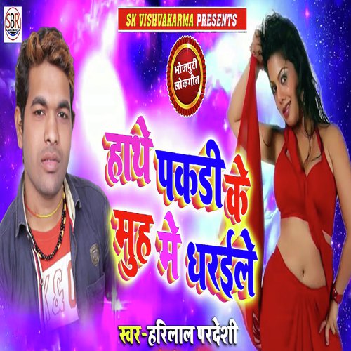 Hathe Pakadi Ke Muh Me Dharaiile by Harilal Pardeshi - Download on PagalFree