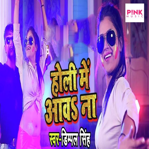 Holi Me Aawa Na by Dimpal Singh - Download on PagalFree