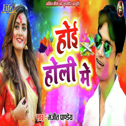 Hoi Holi Me by Manjeet Pandey - Download on PagalFree